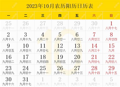 庚申日2023|2023年日历表,2023年农历表（阴历阳历节日对照表）